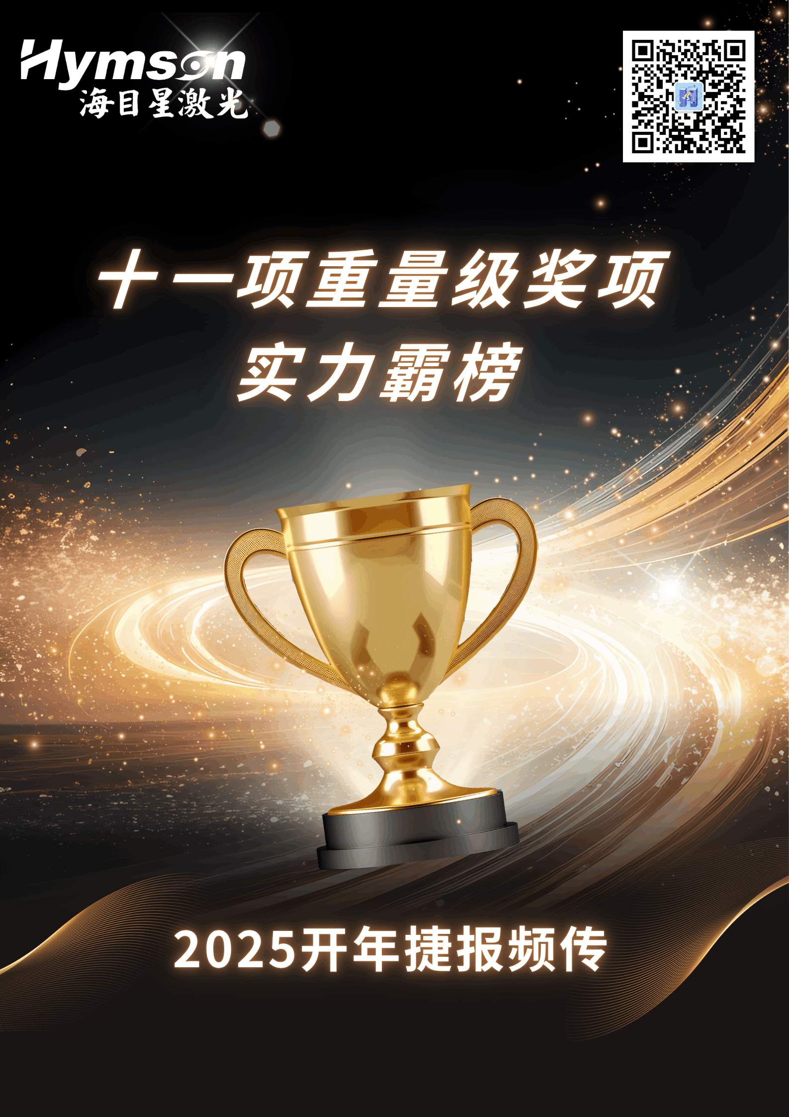 星耀征程路 (海报）.png