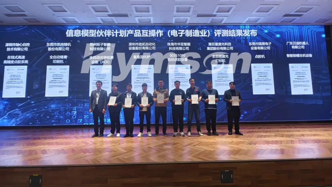 鼎点平台激光产品事业部副总监杨斌生(左五)领取检测证书