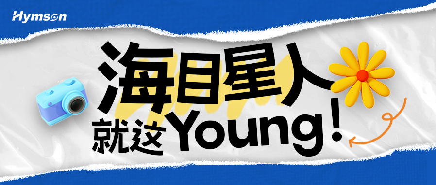 鼎点平台人就这Young！